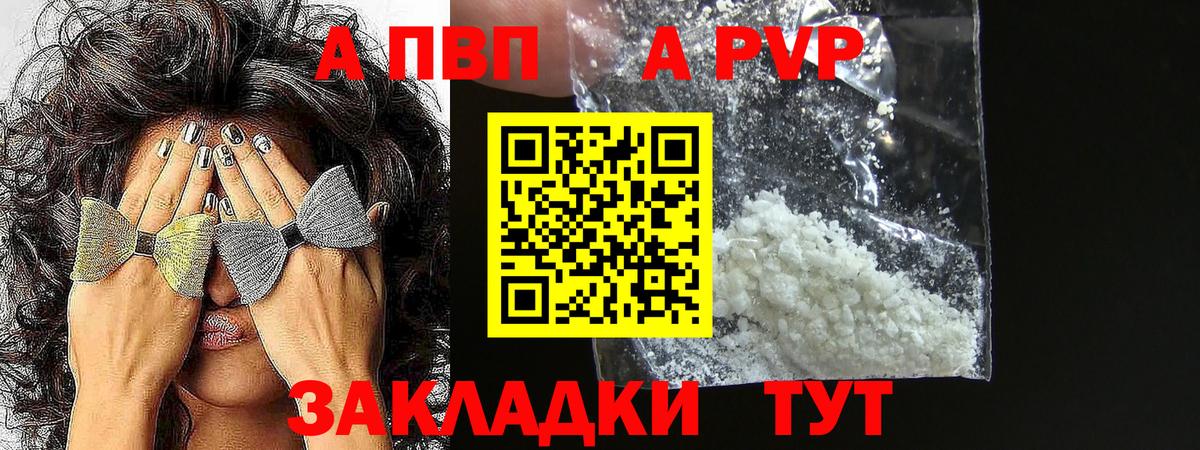 A PVP Соль Златоуст