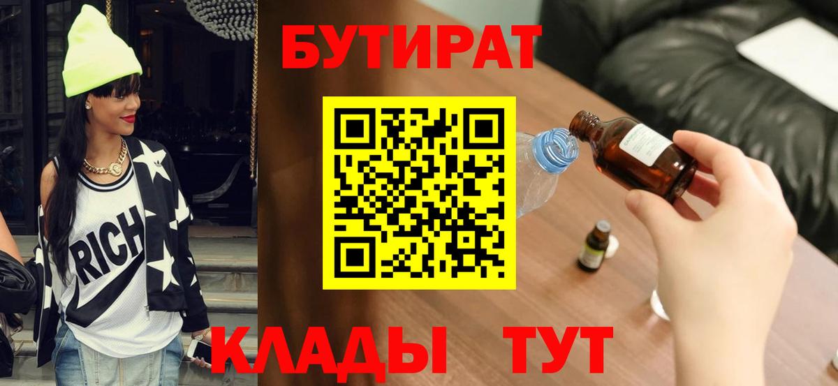 Златоуст  Бутират  Вход с VPN  БУТИРАТ GHB 