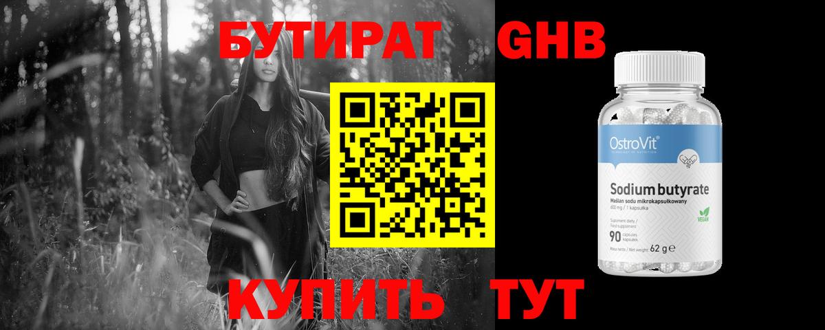 Бутират оксана Златоуст
