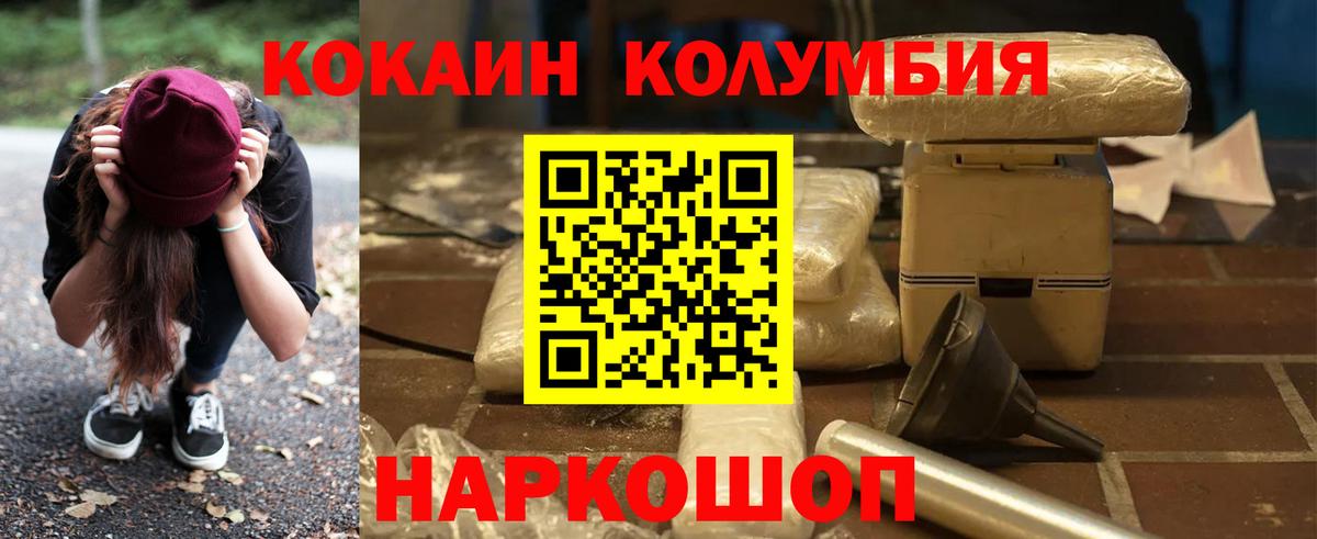 КОКАИН Эквадор  Вход с VPN  COCAIN  Златоуст 