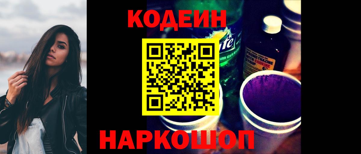 Кодеиновый сироп Lean Purple Drank  Кодеиновый сироп Lean напиток Lean (лин)  Златоуст  Вход с VPN 